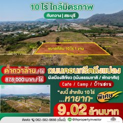 ที่ดิน 10 ไร่ วิวภูเขา ทับกวาง สระบุรี | ไม่ถึง 10 ล้าน ใกล้มิตรภาพ 2 กม. ถนนคอนกรีต 4 ม. เหมาะบ้านสวน–คาเฟ่–ลานแคมป์