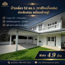ขายด่วน! บ้านเดี่ยว 2 ชั้น 52 ตร.วา บัวทองธานี พาร์ควิลล์ 1 พร้อมอยู่ 3 นอน 2 น้ำ ต่อเติมครบ ครัวบุญถาวร ตู้ Index แอร์ 5 เครื่อง ของแถมเพียบ