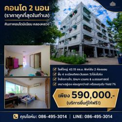 ขายด่วน! ศินภาคอนโดมิเนียม คลองหลวง ห้องไซส์ใหญ่ 2 ห้องนอน 42.15 ตร.ม. ระเบียงทิศตะวันออกวิวโล่ง เหมาะพักอาศัยหรือลงทุนรับ Yield 7%