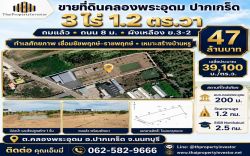 ขายที่ดินคลองพระอุดม ปากเกร็ด 3 ไร่ ถมแล้ว ใกล้ชัยพฤกษ์ SISB วัดสะพานสูง ถนน 8 ม. ผังเหลือง ย.3-2