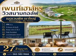 ขาย Penthouse เมอเวนพิค เขาใหญ่ Mövenpick / My Ozone 194 ตร.ม. วิวสนามกอล์ฟ