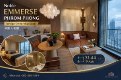 Prime Location in the EM District! Brand-new Noble Emmerse Phrom Phong – Foreign Ownership Quota Available! EM商圈核心地段！全新 Noble Emmerse Phrom Phong，外国人名额！
