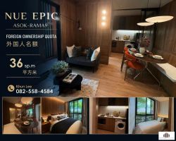 For sale Nue Epic Asok–Rama 9 condominium. Located near Central Rama 9, MRT Rama 9 Station, and the Si Rat Expressway, with foreign ownership quota available. 出售 Nue Epic Asok–Rama 9 公寓。近Central Rama 9、MRT Rama 9 站及诗丽叻高速，并提供外籍人士购房名额。