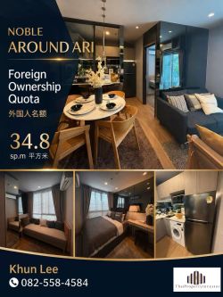 New Condo for Sale: Noble Around Ari – A luxury high-rise condominium on Phaholyothin Road, only 90 metres from BTS Ari, with foreign ownership quota available.