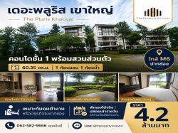 ขายคอนโดเขาใหญ่ เดอะพลูริส เขาใหญ่ The Pluris Khaoyai ชั้น 1 ขนาด 60.35 ตร.ม. ใกล้ M6 ปากช่อง