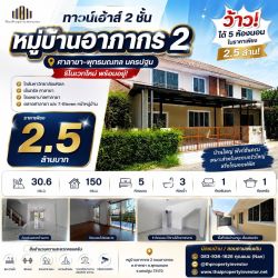 ขายทาวน์เฮ้าส์ศาลายา–พุทธมณฑล นครปฐม อาภากร 2 ใกล้มหิดล 2.5 ล้าน | รีโนเวทใหม่ 5 ห้องนอน 30.6 ตร.ว.