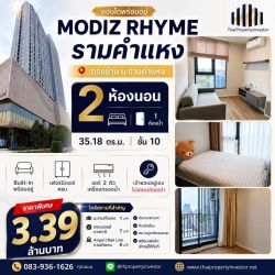 ขายคอนโด Modiz Rhyme Ramkhamhaeng | โมดิซ ไรห์ม รามคำแหง 2 ห้องนอน 35.18 ตร.ม. ชั้น 10 | ใกล้ ม.รามคำแหง 3.39 ล้าน