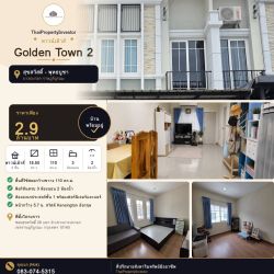 ขายทาวน์เฮ้าส์ Golden Town 2 สุขสวัสดิ์-พุทธบูชา 3 ห้องนอน 2.9 ล้าน บ้านพร้อมอยู่ ใกล้พระราม 2