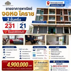 ขายอาคารพาณิชย์ จอหอ โคราช 3 ชั้นครึ่ง 231 ตร.ม. ติดถนนสุรนารายณ์ ใกล้ขนส่งใหม่–M6 เพียง 4.9 ล้าน