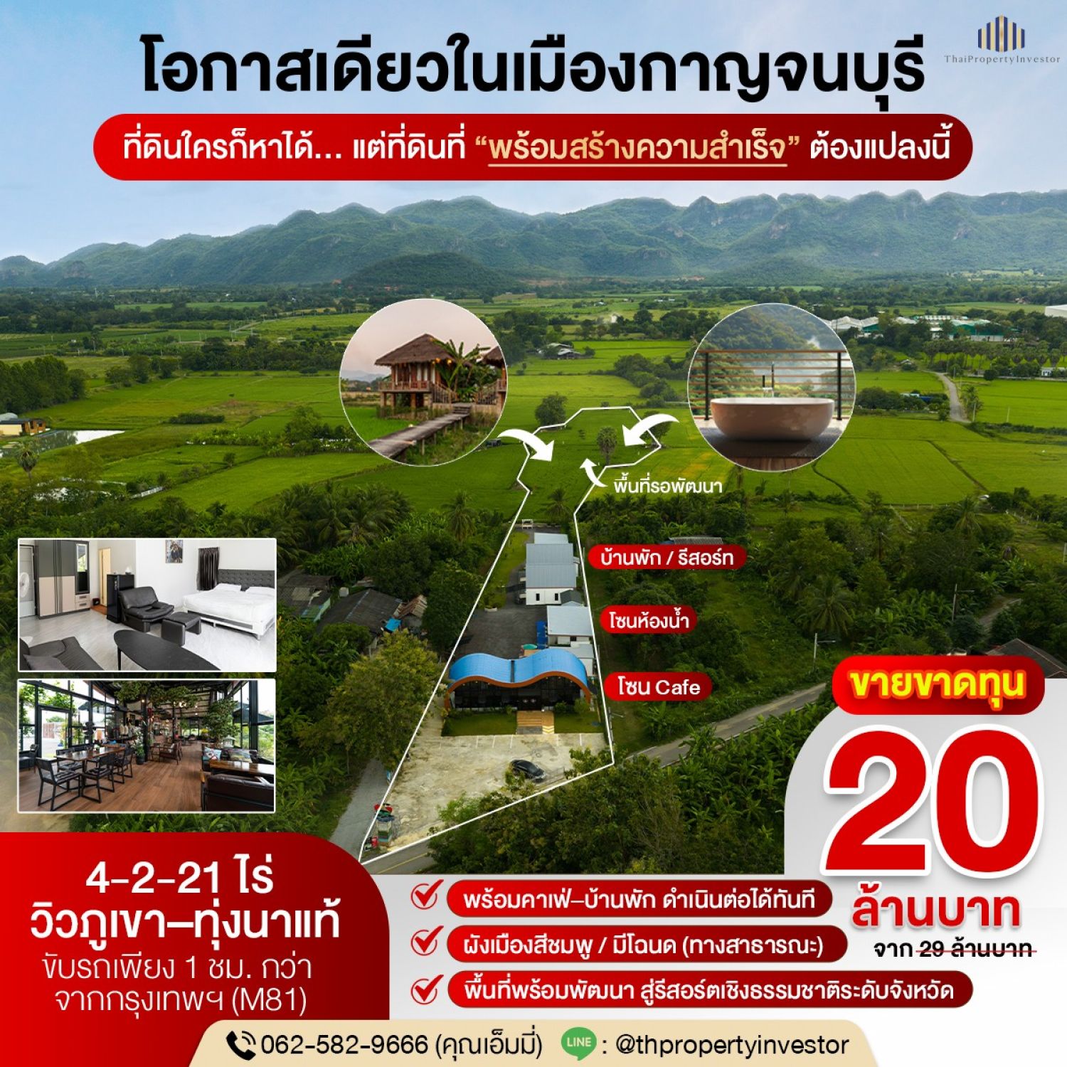 ที่ดินพร้อมคาเฟ่และบ้านพัก แก่งเสี้ยน กาญจนบุรี 4221 ไร่ ภาพประกอบที่ 1