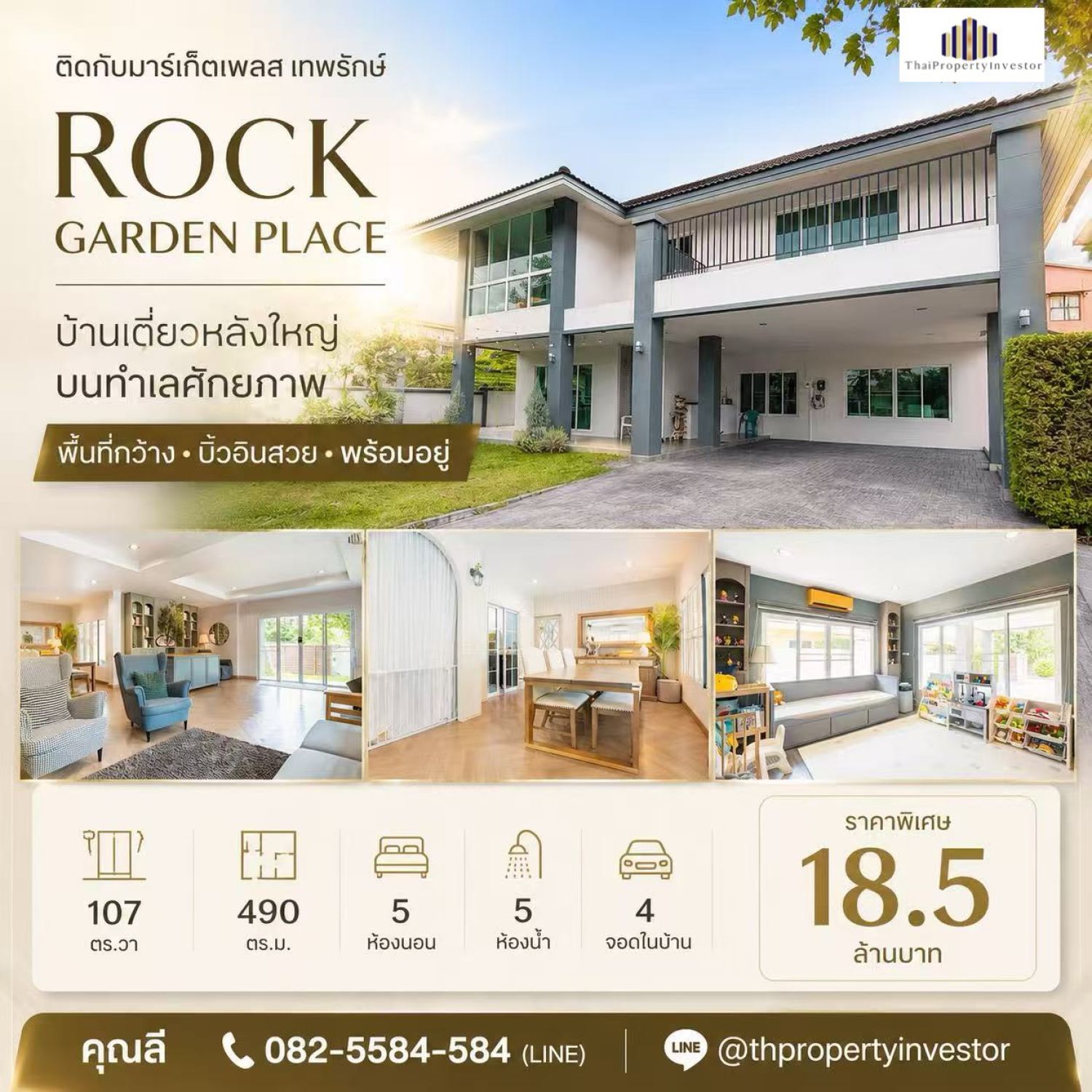 ขายบ้านเดี่ยว 2 ชั้น โครงการร็อคการ์เด้น ( Rock Garden Place )  107 ตร ภาพประกอบที่ 1