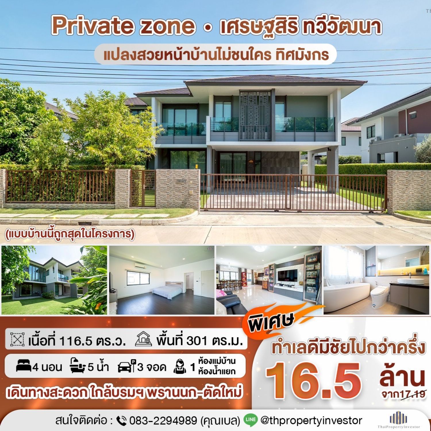 บ้านเดี่ยว Luxury ขนาดใหญ่ ในทำเลทวีวัฒนา เศรษฐสิริ ทวีวัฒนา ที่ดินมากกว่า 100 ตร.ว. ภาพประกอบที่ 1
