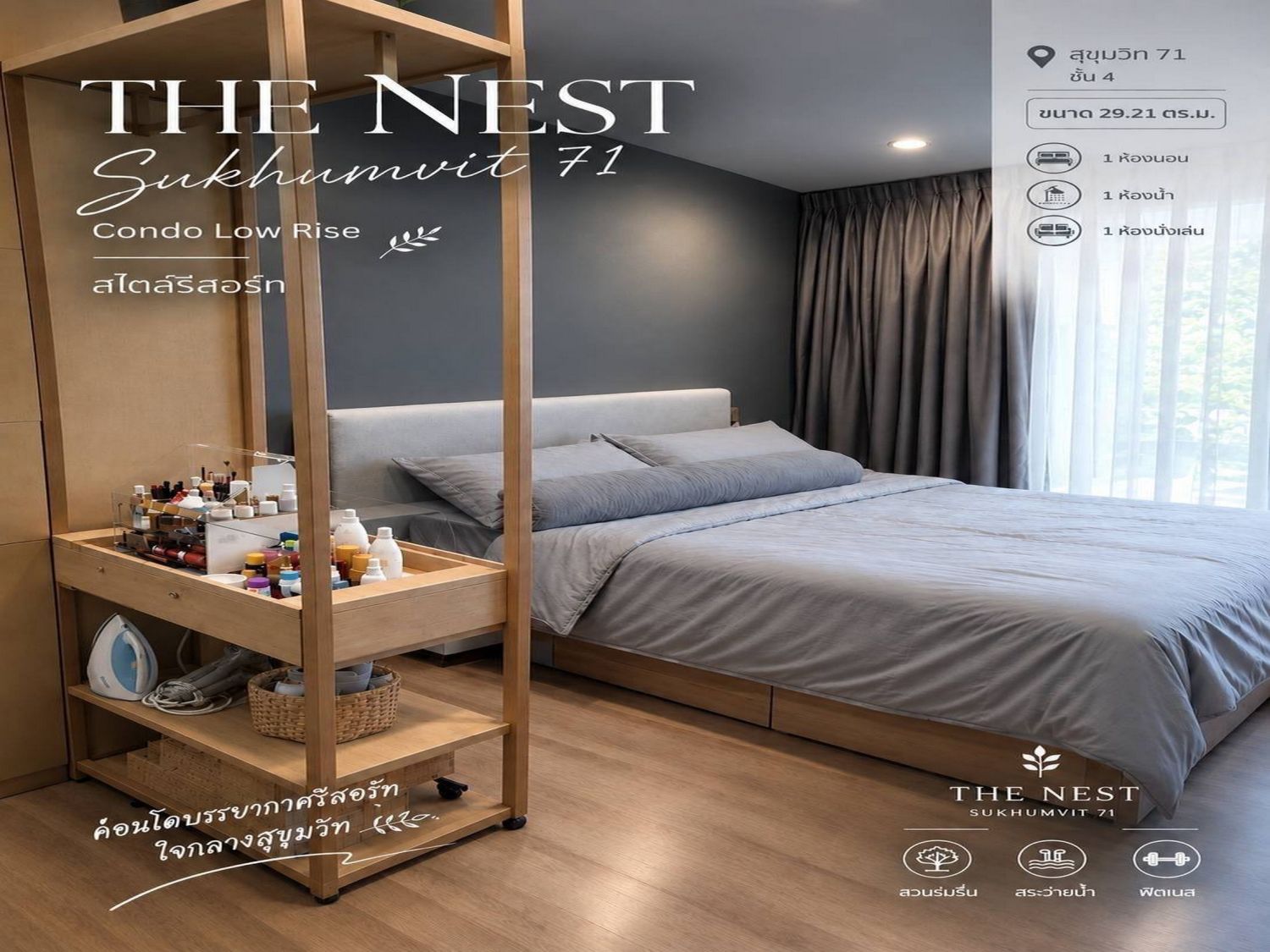 เดอะเนสท์ The Nest Sukhumvit 71 พื้นที่ 29.21 ตร.ม ภาพประกอบที่ 1