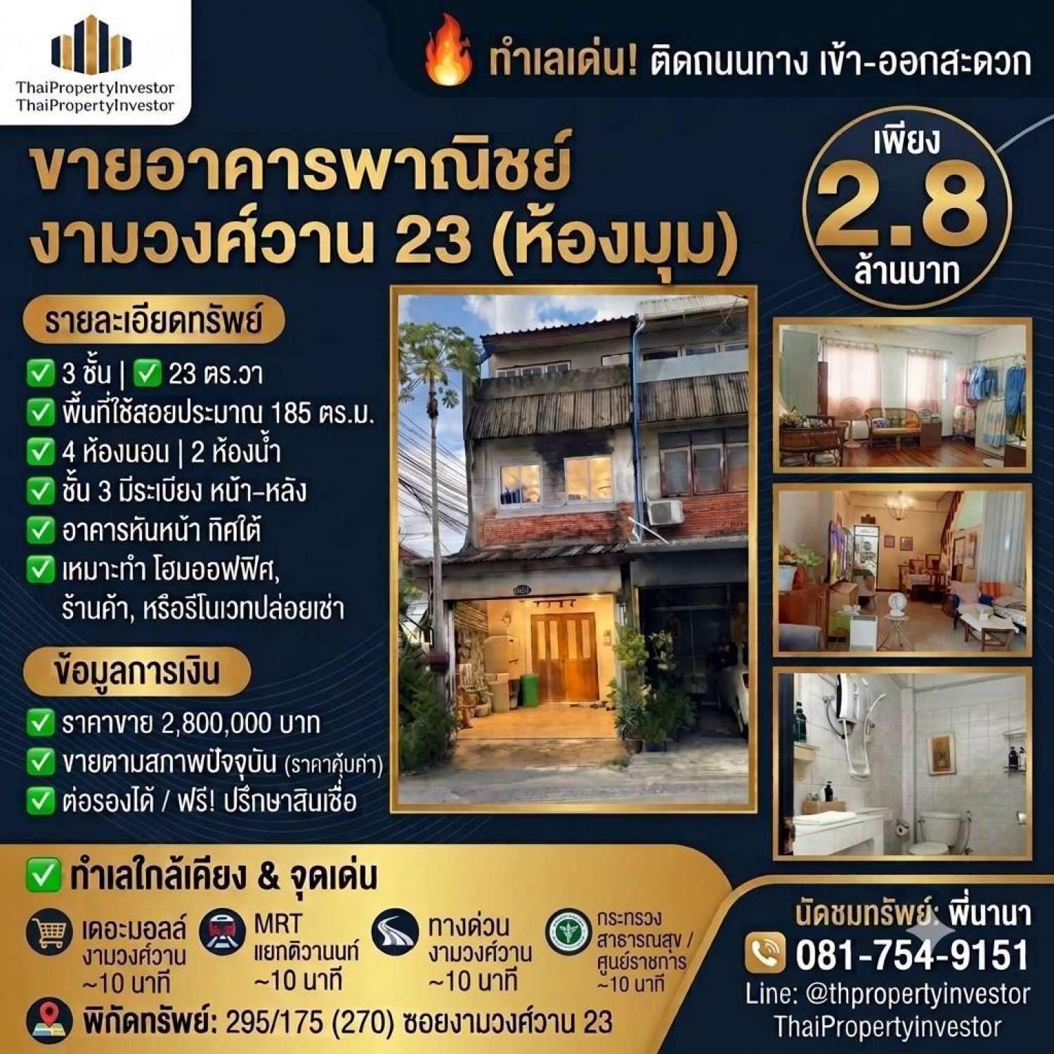 อาคารพาณิชย์ห้องมุมในซอยงามวงศ์วาน 23 ต.บางกระสอ จ.นนทบุรี ภาพประกอบที่ 1