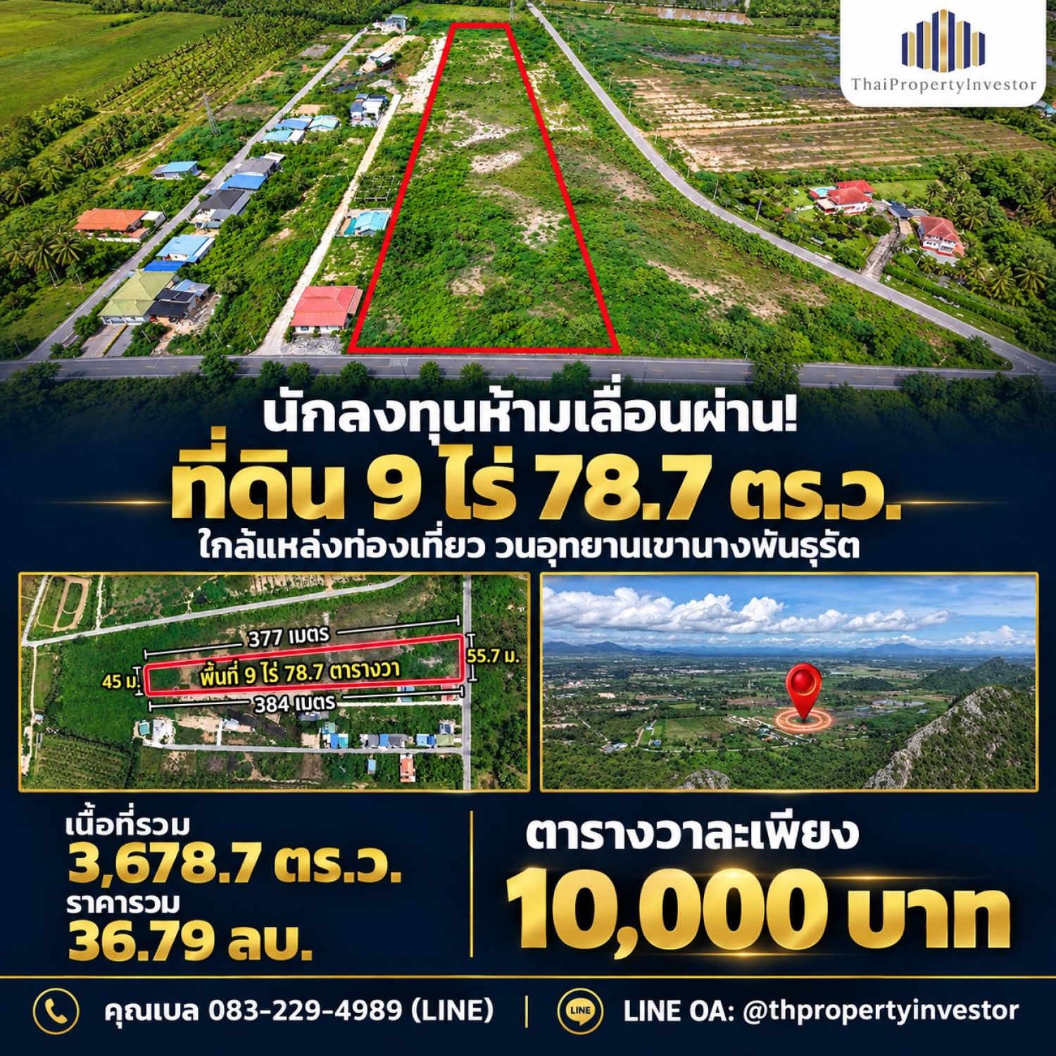ยกแปลง 9 ไร่ ชะอำ ใกล้เขานางพันธุรัต ผังสีชมพูหายาก ภาพประกอบที่ 1