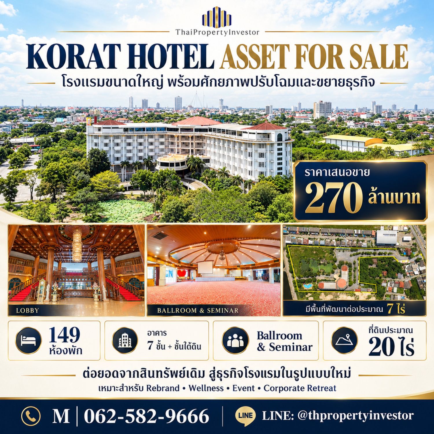 ขายโรงแรมพร้อมกิจการ โคราช นครราชสีมา 149 ห้อง | ที่ดินเกือบ 20 ไร่ ภาพประกอบที่ 1