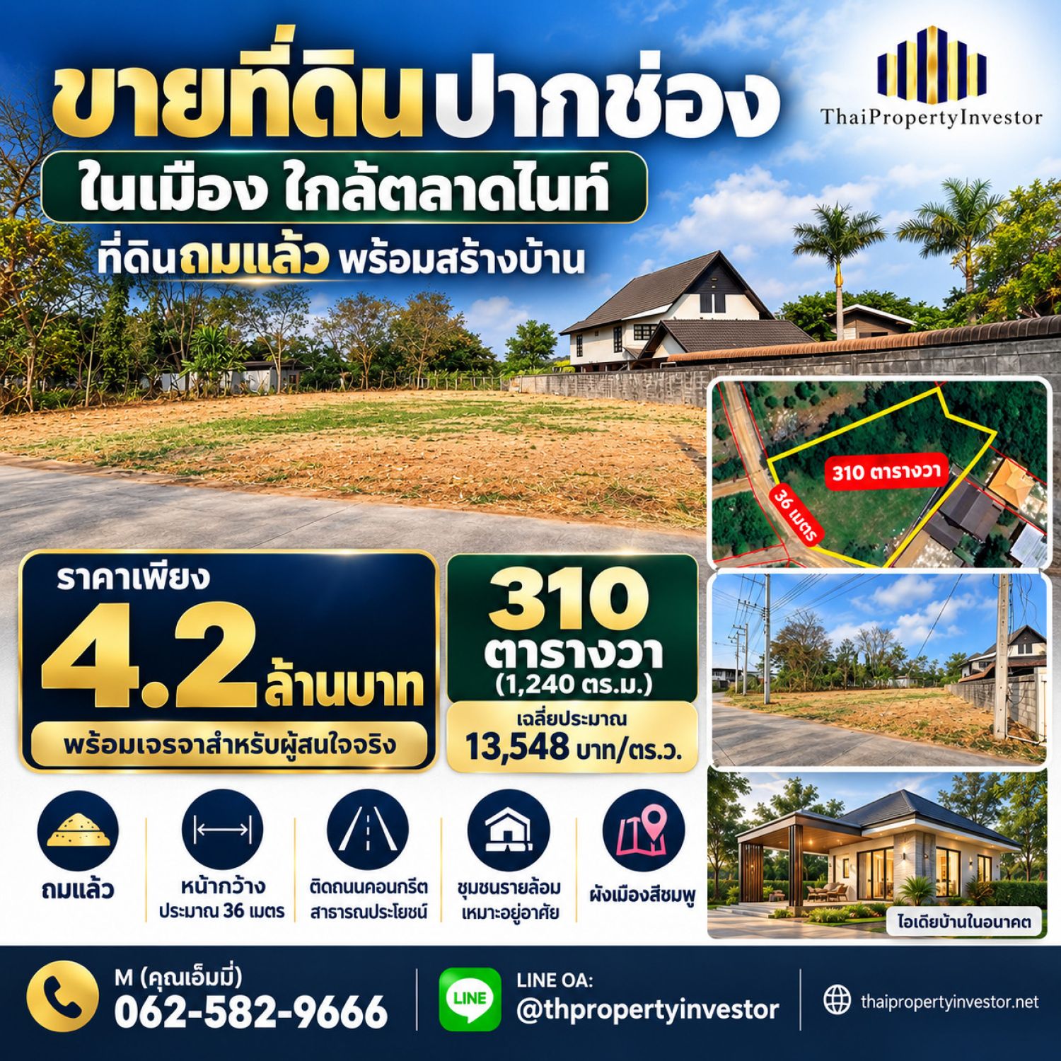 ขายที่ดินปากช่อง ในเมือง ใกล้ตลาดไนท์ 310 ตร.ว. ถมแล้ว ผังสีชมพู ภาพประกอบที่ 1