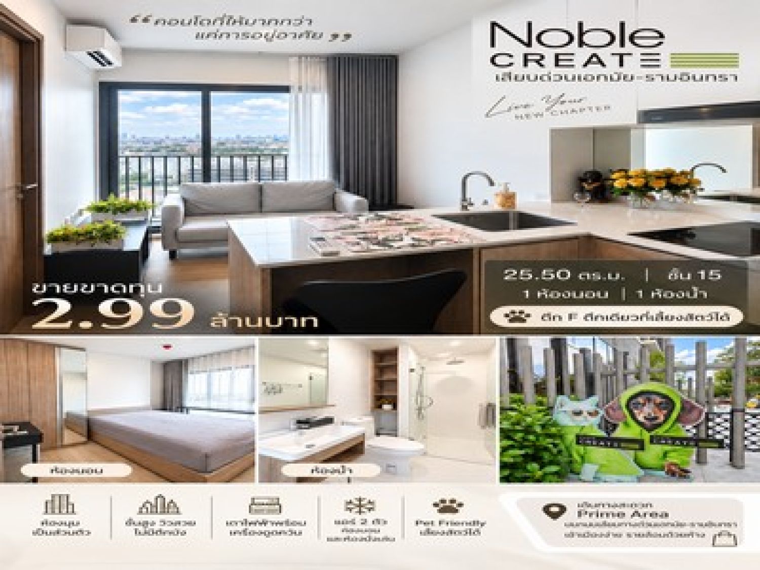 เจ้าของขายขาดทุน! คอนโด โนเบิล ครีเอท Noble Create เอกมัยรามอินทรา ภาพประกอบที่ 2