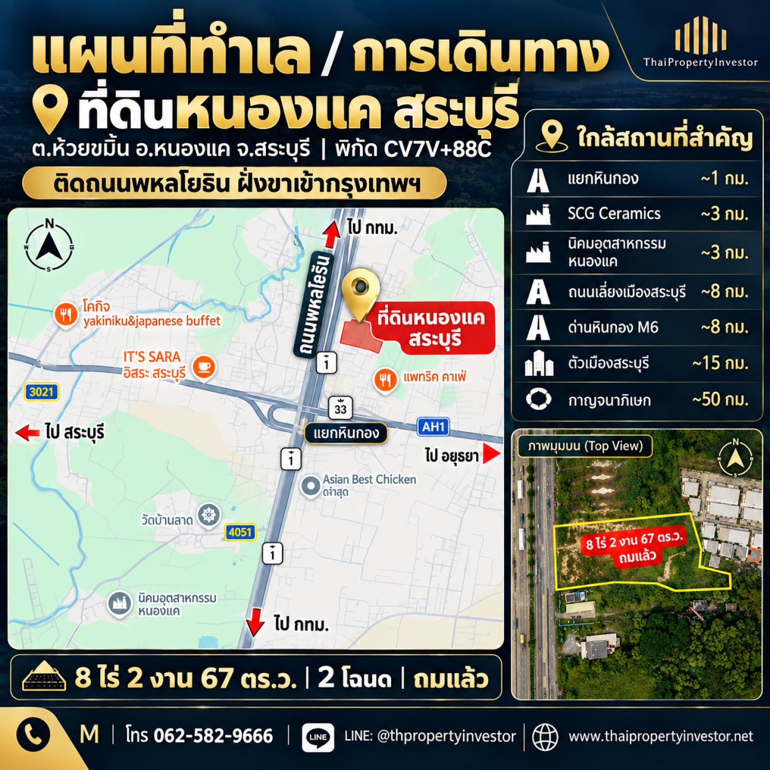 ขายที่ดินถมแล้ว หินกอง–หนองแค สระบุรี ติดถนนพหลโยธิน 8267 ไร่ ภาพประกอบที่ 14