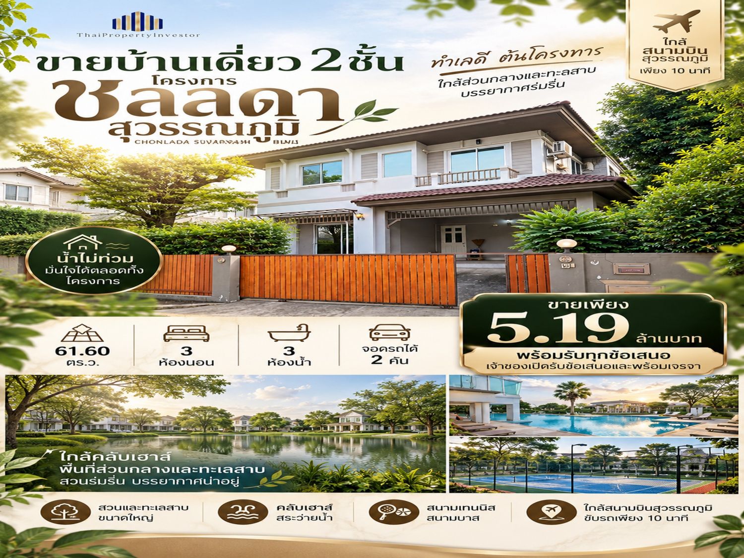 บ้านเดี่ยว 2 ชั้น โครงการชลลดา สุวรรณภูมิ น้ำไม่ท่วม ขนาด 61.60 ตร.ว ภาพประกอบที่ 2