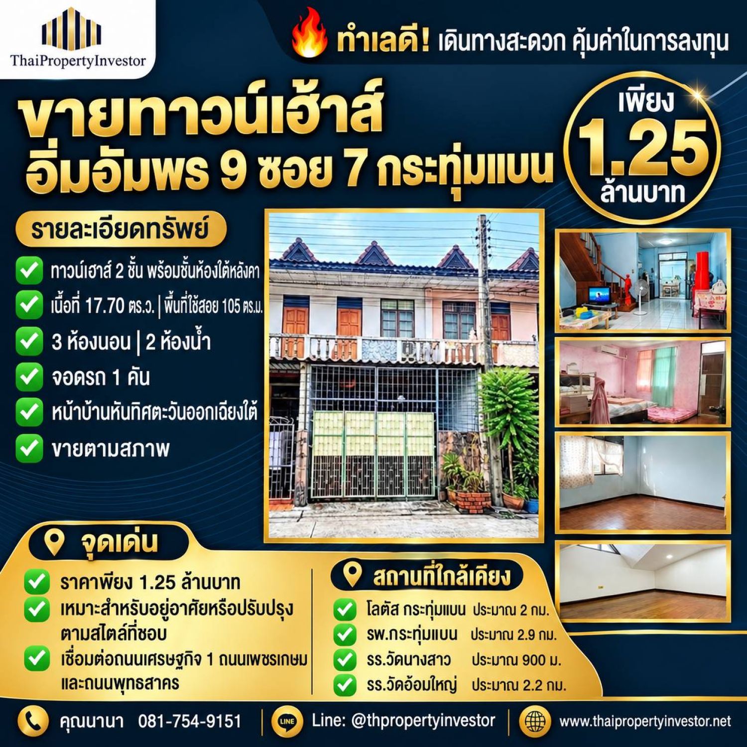 ขายทาวน์เฮาส์ อิ่มอัมพร 9 ซอย 7 กระทุ่มแบน | 17.70 ตร.วา | 1.25 ล้าน ภาพประกอบที่ 2