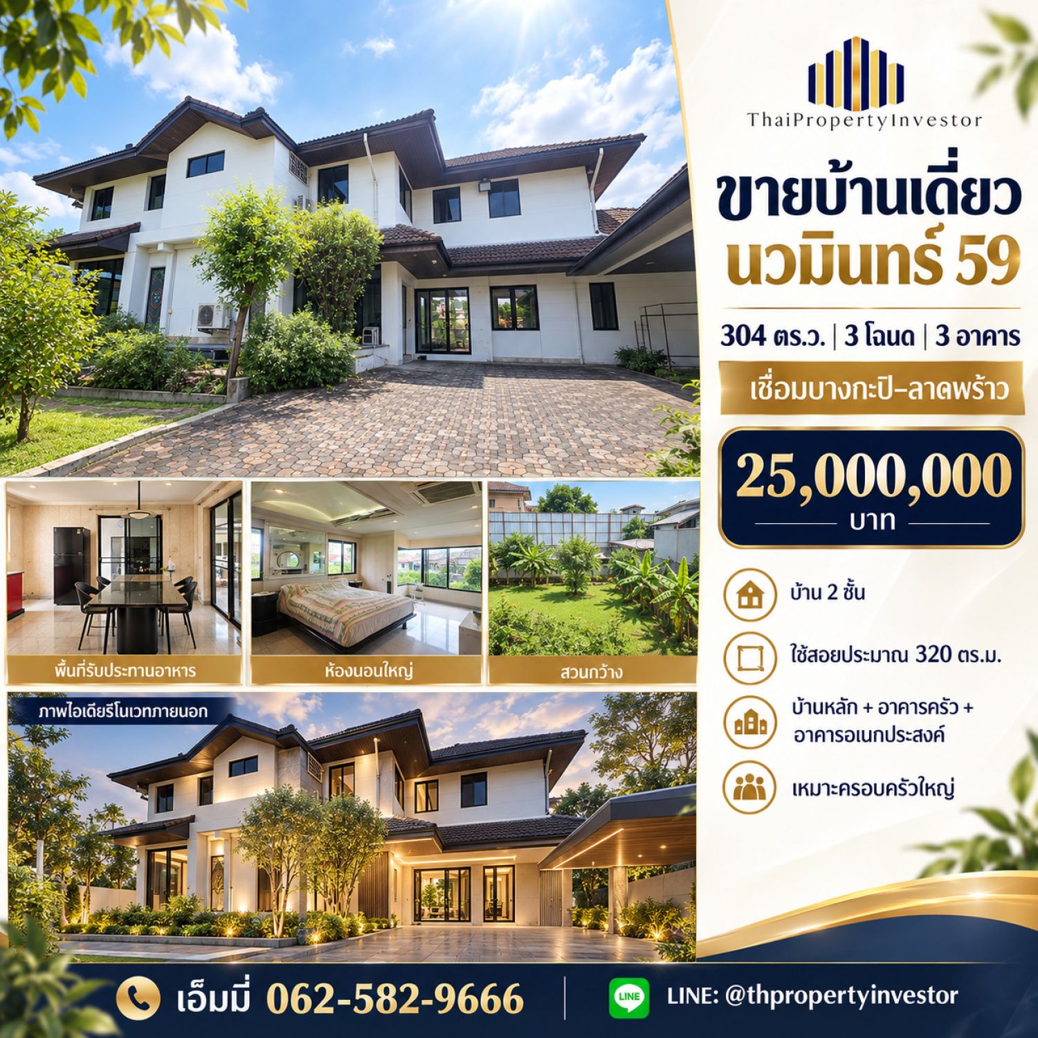 ขายบ้านเดี่ยว นวมินทร์ 59 แยก 4 บึงกุ่ม | 304 ตร.ว. 3 โฉนด ภาพประกอบที่ 2
